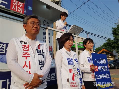 박병훈 경주시장 후보 선거유세를 주목하라