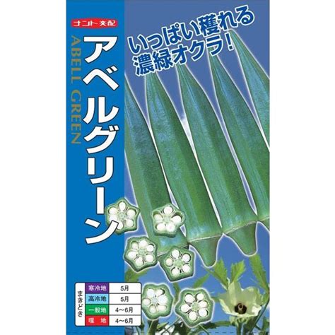 オクラ 種 『アベルグリーン』 ナント種苗2000粒 Nnt 094 2種兵ネットショッピング 通販 Yahooショッピング