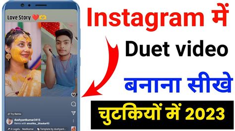 Instagram Par Duet Video Kaise Banaen Instagram Par Duet Kaise Karte