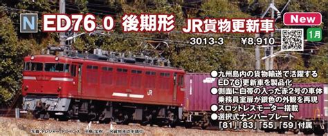 Kato Ed76 0 後期形 Jr貨物更新車 品番：3013 3 Ngaugejp 横濱模型