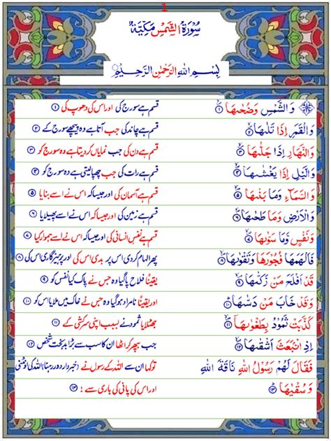 Surah Ash Shams Urdu1 Quran O Sunnat