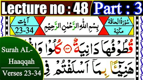 Learn Surah AL Haqqah Verses 23 34 With Pani Patti Voice And HD