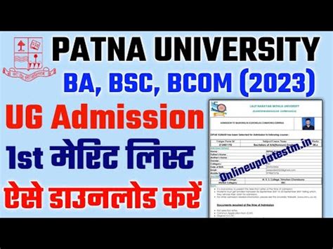 Patna University UG 1st Merit List 2023 Patna University Merit List