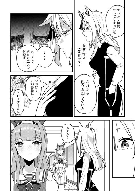 番外編】ウマ娘になってしまったトレーナーの話㉞ ウマ娘 」湯猫子の漫画