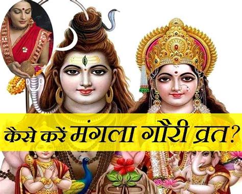 मंगला गौरी व्रत का शुभ मुहूर्त उपाय दान और सबसे सरल पूजा विधि देवी का मिलेगा आशीर्वाद