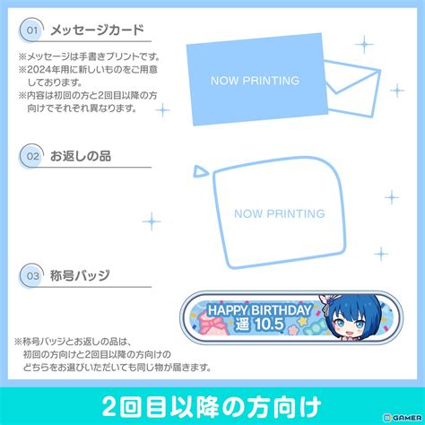 「プロセカ」遥からお返しセットが届く「プロセカ バースデーギフトシリーズ2024」の予約受付が開始！ Gamer