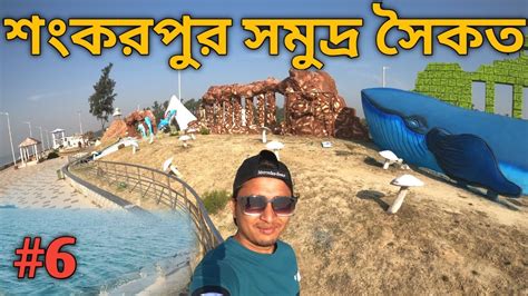 Digha Shankarpur Sea Beach Shankarpur Tour 2022 Weekend Tour Near