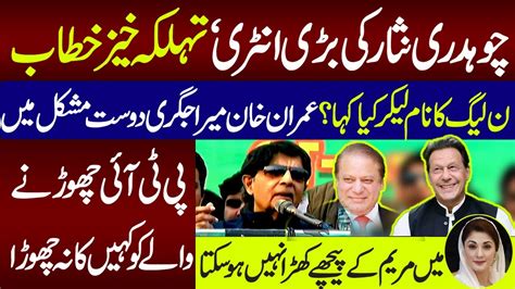 Taxila Rawalpindi Chaudhry Nisar Fiery Speech About Imran Khan Nawaz