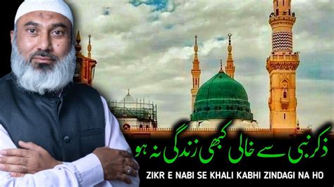 Naat Zikre Nabi Se Khali Kabhi Zindagi Na Ho Naat Khwan Mirza