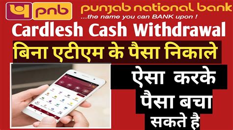 Cardless Cash Withdrawal Pnb Bank Bina Card Ke Atm Se Paise Kaise