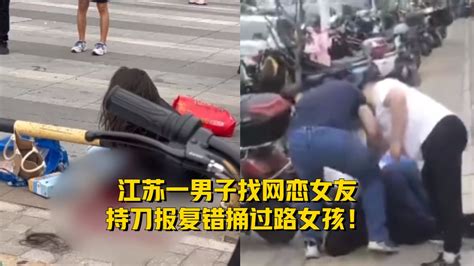 江苏一男子找网恋女友，持刀报复错捅过路女孩！ 凤凰网视频 凤凰网