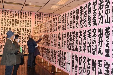 県書き初め展 力作5170点、勢ぞろい 大津・あすまで ／滋賀 毎日新聞