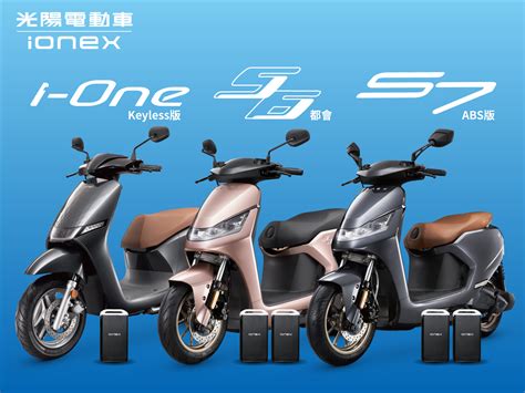 好市多嚴選好車 Ionex光陽電動車限時特惠強檔必買！ionex 三款高規電動車限時專屬優惠 Carstuff 人車事