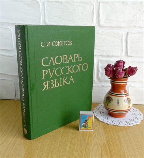 Dictionary Of The Russian Language 80s Vintage Russian Etsy