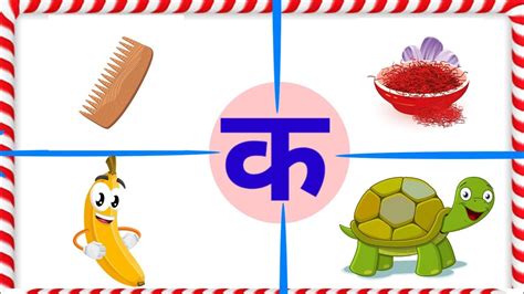 Hindi Consonants Words With Picture Ka Se Shuru Hone Wale Shabd Ka