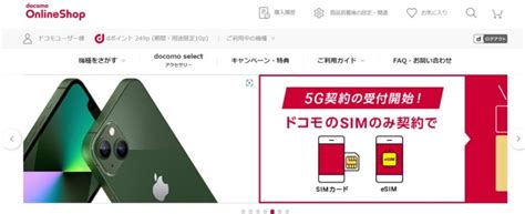 ドコモオンラインショップでiphoneに機種変更した時の事。注文から初期設定まで Iphone大陸