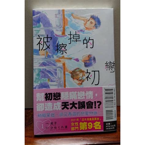 被擦掉的初戀漫畫首刷的價格推薦 2024年11月 比價比個夠biggo