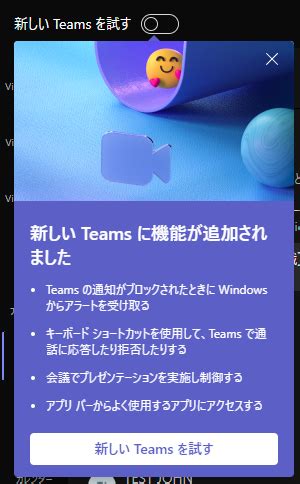 Microsoft Teams 2倍速い New Microsoft Teams をプレビュー利用する方法 Art Break