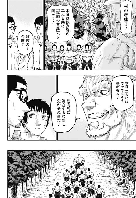 成田 成哲筋肉島ジャンプ＋ On Twitter 『筋肉島』で二人の観測隊が試練を与えられる話④