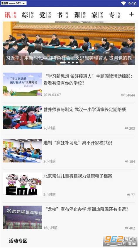 人民日报少年版客户端 人民日报少年客户端app下载v112 乐游网安卓下载