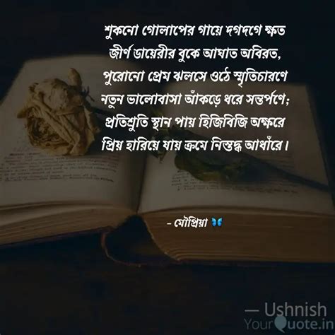 শকন গলপর গয দগদগ Quotes Writings by পরজপত মন