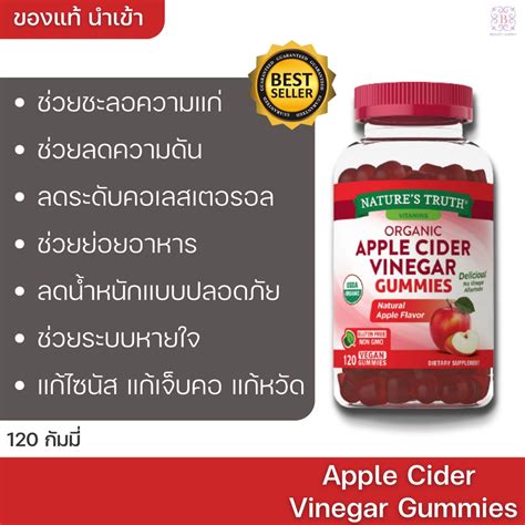 แอปเปิ้ลไซเดอร์กัมมี่ Nature S Truth Apple Cider Vinegar Gummies 120 Gummies Shopee Thailand