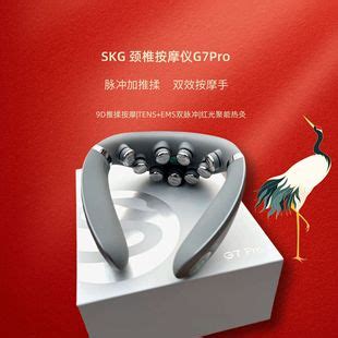 SKG颈部按摩仪G7PRO脉冲颈椎按摩器G7红光热敷送女朋友长辈亲戚礼 阿里巴巴