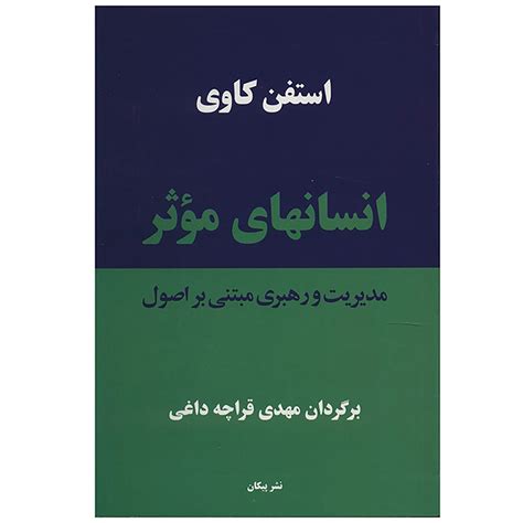 قیمت و خرید کتاب آن یگانه اثر جی پی واسوانی