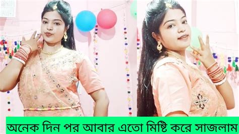 অনেক দিন পর আবার এতো 💞 মিষ্টি করে সাজলাম। Youtube