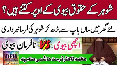 Rights Of Husband And Wife In Islam Shohar Biwi Ke Huqooq By Dr Farhat