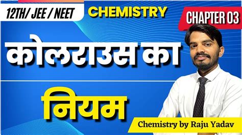 Class 12th Chemistry Chapter 3 Electrochemistry विद्युत रसायन Ncert Questions Lec 05