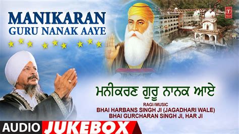 Manikaran Guru Nanak Aaye Shabad Gurbani Audio Collection Bhai