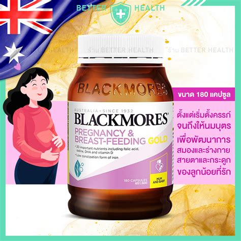 BLACKMORES Pregnancy Breastfeeding Gold 180 Capsules เพอการตงครรภ