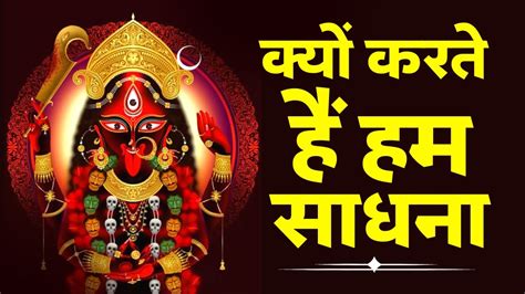 Maa Kali Tantra इस गुप्त नवरात्रि घर पर सिद्ध करें आद्या काली माँ आद्या काली साधना Puja Sadhna