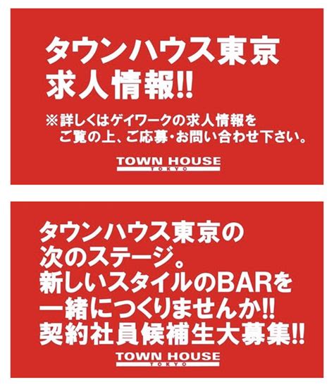 ちくわフィルム On Twitter Rt Rqt2bktt1gsl8os ⭕️タウンハウス東京・求人情報 タウンハウス東京では