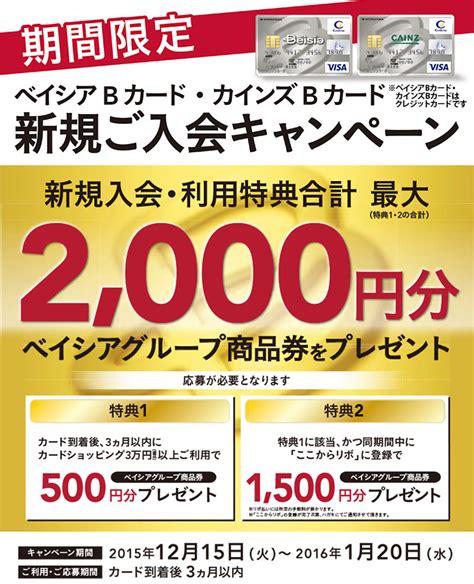 Bカード新規入会キャンペーン（最大2 000円分相当 進呈） ｜ クレジットカードを選ぶなら、セディナ（cedyna）