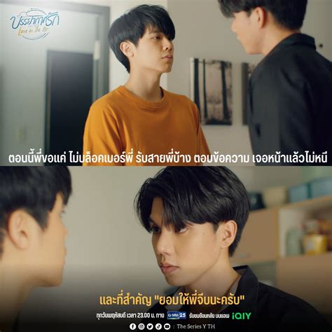 𝐓𝐡𝐞 𝐒𝐞𝐫𝐢𝐞𝐬 𝐘 𝐓𝐡𝐚𝐢𝐥𝐚𝐧𝐝 on Twitter ยอมใหพจบนะครบ ตดตามชม