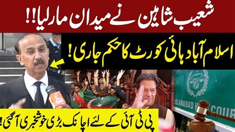 Big News For Pti Islamabad High Court Shoaib Shaheen Gave Big News