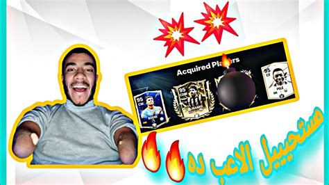 تفجير بكجات💣💥 وتجربة لاعب من الالتميت توتي اسطووورِ🔥🔥 Easports