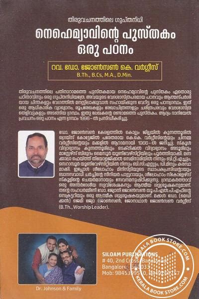 നെഹെമ്യാവിന്റെ പുസ്തകം ഒരു പഠനം എഴുതിയത് ഡോ ജോണ്‍സണ്‍ കെ വര്‍ഗ്ഗീസ്