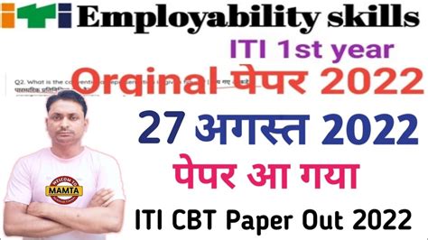 Iti August Exam Paper Employability Skills St Year Paper