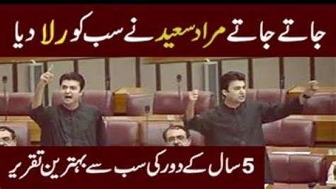 Pti Leader Murad Saeed Very Emotional Murad Saeed Last Speech At