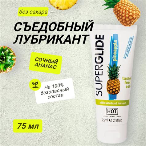 Съедобный лубрикант на водной основе HOT SuperGlide Pineapple со вкусом ананаса смазка интимная