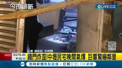 民宅氣爆一家9口送醫 屋主晚間使用爐具煮消夜 一開瓦斯就發生爆炸 屋主14歲兒臉部燙傷留院觀察｜記者 侯彩紅 石明啓｜【live大現場