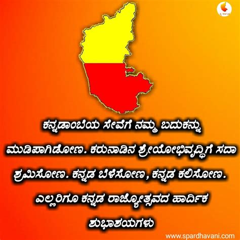 ಕನ್ನಡ ರಾಜ್ಯೋತ್ಸವದ ಕವನಗಳು | Kannada Rajyotsava Quotes Wishes In Kannada ...