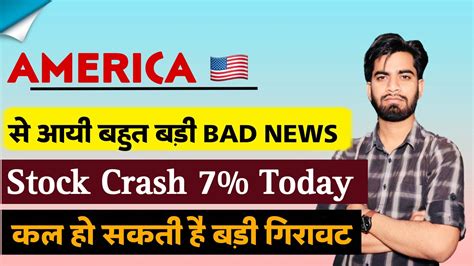 America से आयी खराब खबर 😱 Stock Crash 7 😭 कल हो सकती है गिरावट ⚠️ Big