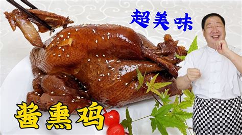 东北老式酱熏鸡，教你传统的熏酱肉配方，肉香入味，比吃酱肉解馋酱熏鸡美食 美味 美食分享 美食教程 Youtube