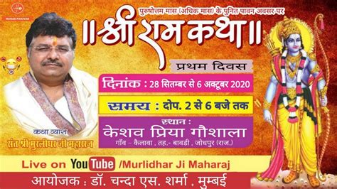 Shri Ram Katha Day 1 28 September 2020 Jodhpur Raj