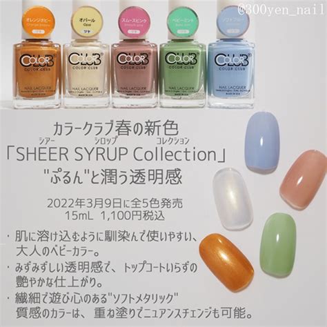 カラークラブネイル2022年春の新色シアーシロップコレクション全色color Club Yuyuのセルフネイル