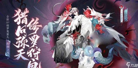 《阴阳师》sp修罗鬼童丸御魂搭配方法 阴阳师手游 九游手机游戏